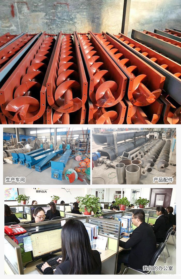 绞龙螺旋输送机产品，厂区，以及办公场地展示图。