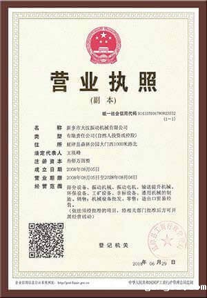 大汉bevictor伟德营业执照图片