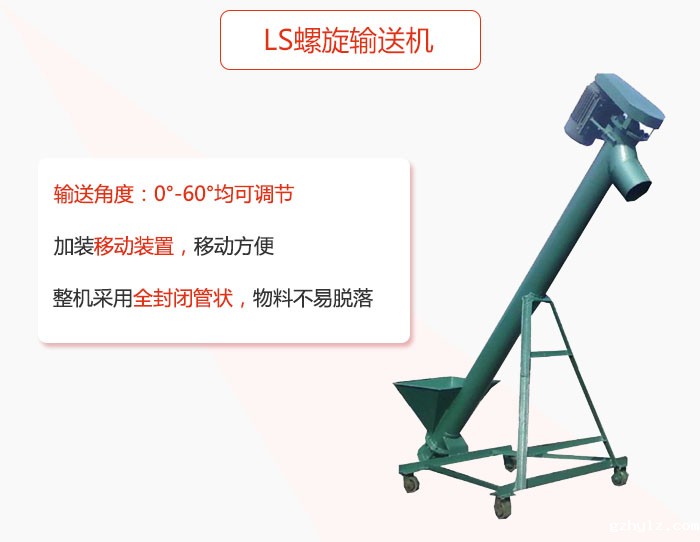 ls螺旋输送机加装移动装置移动方便，整机采用全封闭管状物料不易脱落。