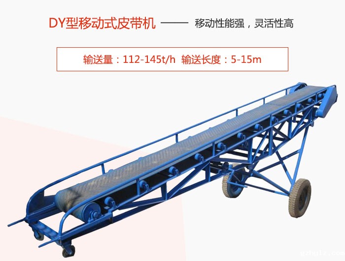 DY型移动式皮带机主要特点是移动性能强，灵活性高输送量：112-145t/h  输送长度：5-15m