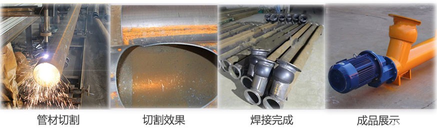 水泥螺旋输送从管材切割-切割效果-焊接完成-成品展示等制作流程图片展示