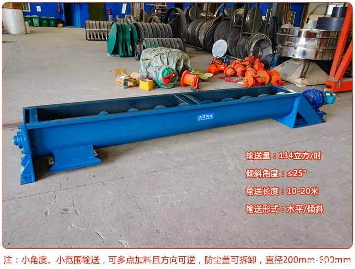 U型螺旋给料机介绍