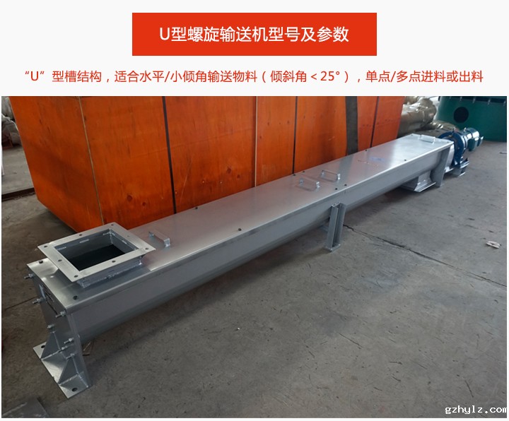 U型螺旋输送机介绍
