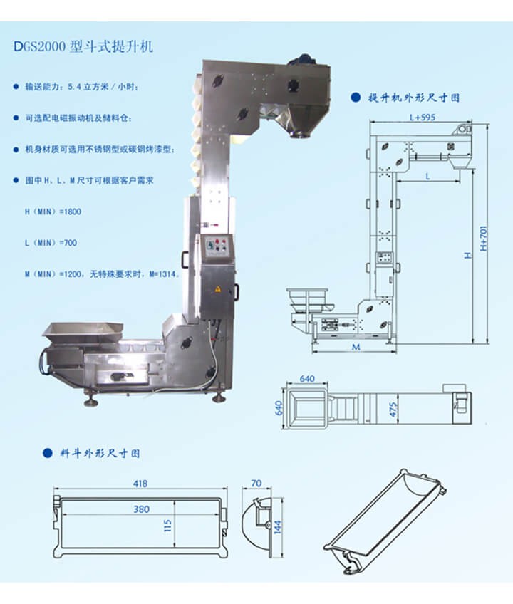 DG2000z型输送机输送能力：5.4立方米/小时，可选配电磁振动机及储料仓。