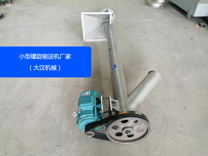 伟德国际公司介绍小型螺旋输送机